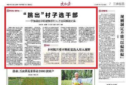 陕西日报点赞|看宁强县这个镇如何“跳出”村子选干部