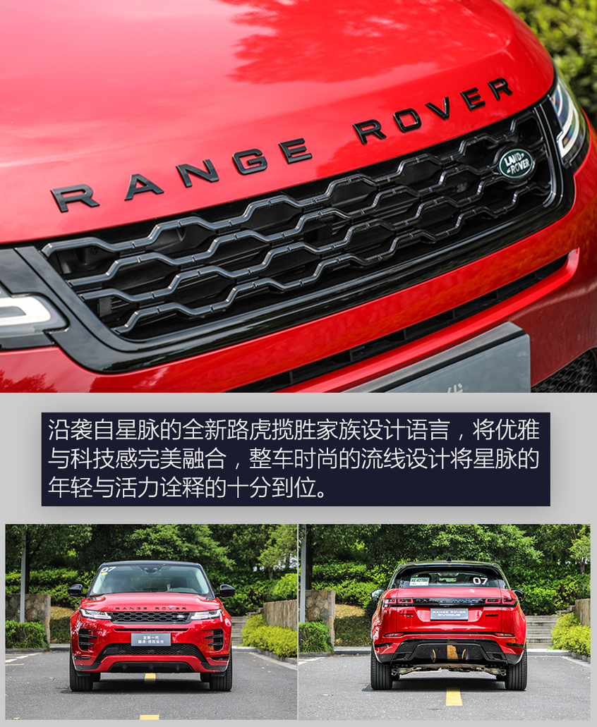 路虎揽胜极光249psr-dynamics性能版,试驾全新一代揽胜极光