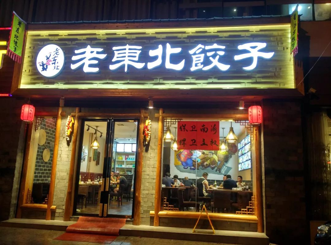为什么南方这么多饺子馆,东北饺子馆为什么这么便宜