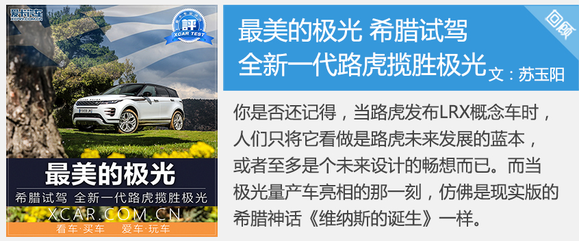 路虎揽胜极光249psr-dynamics性能版,试驾全新一代揽胜极光