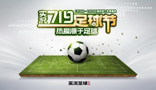 实况足球周年庆盛典活动,周年庆实况足球福利