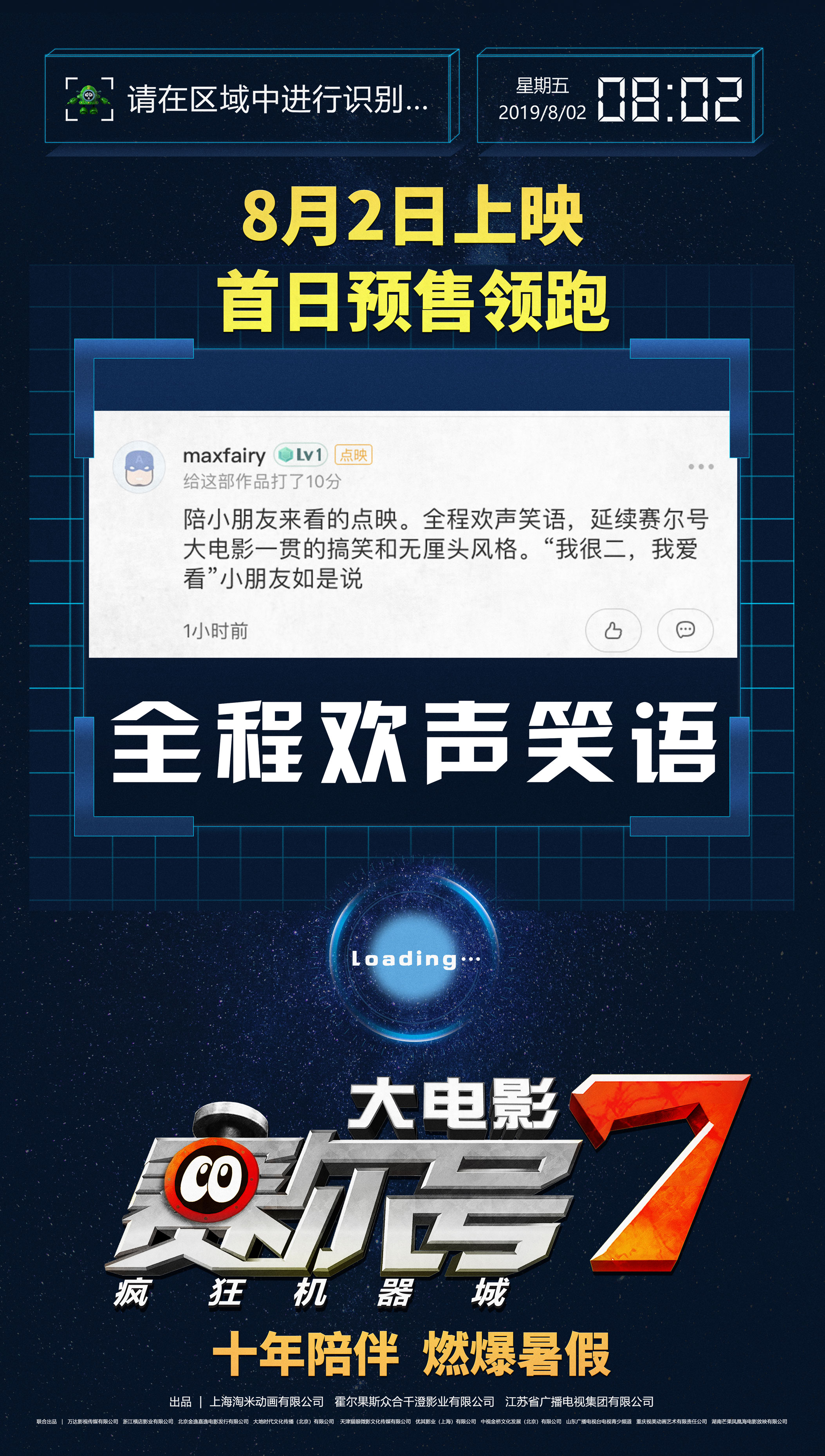 赛尔号大电影暑期强档上映,新视觉赛尔号大电影