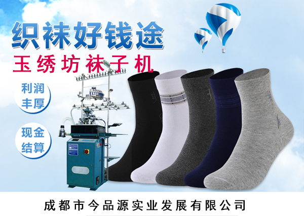 投资袜子生产机器要多少钱,加盟袜子加工设备投资多少钱