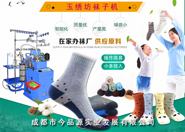 投资袜子生产机器要多少钱,加盟袜子加工设备投资多少钱