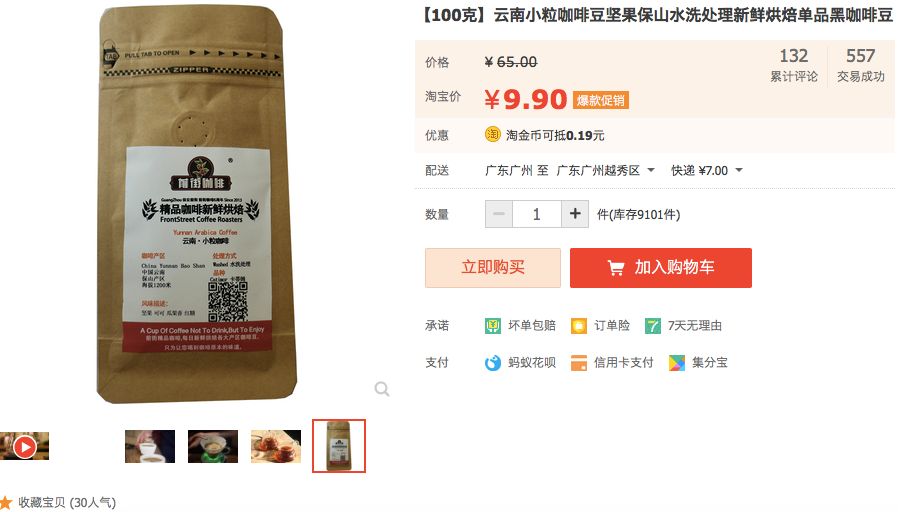 瑰夏不贵！「蓝标瑰夏」半价49元100克！云南小粒咖啡水洗耶加曼特宁9.9！当季挂耳19.9！瑰夏蓝山人气品种低至7折