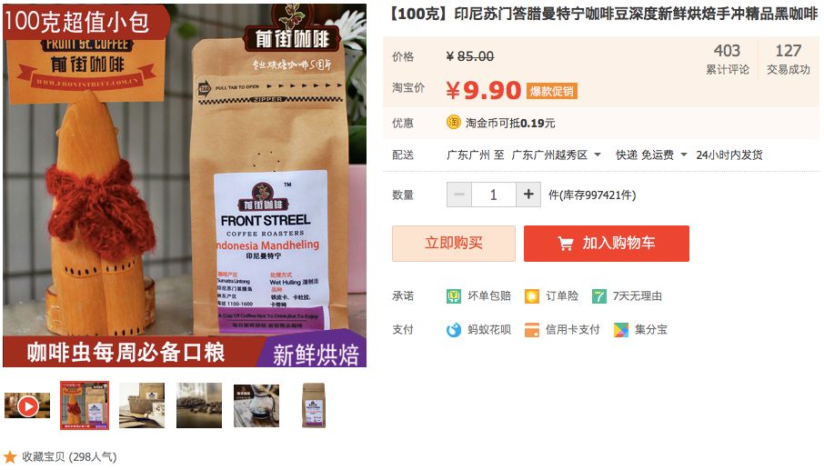 瑰夏不贵！「蓝标瑰夏」半价49元100克！云南小粒咖啡水洗耶加曼特宁9.9！当季挂耳19.9！瑰夏蓝山人气品种低至7折