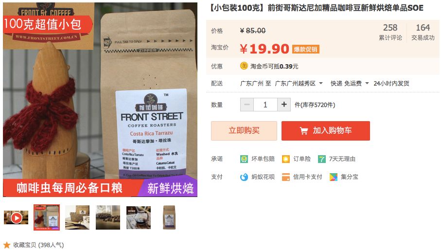 瑰夏不贵！「蓝标瑰夏」半价49元100克！云南小粒咖啡水洗耶加曼特宁9.9！当季挂耳19.9！瑰夏蓝山人气品种低至7折