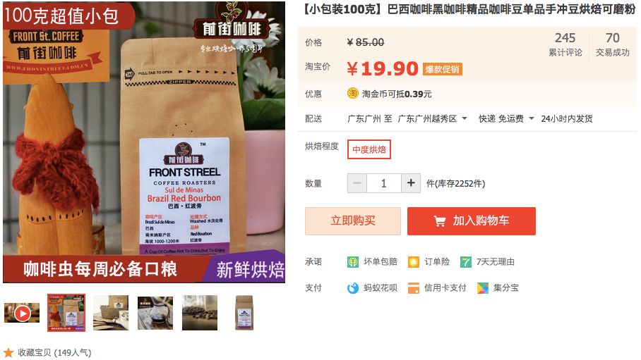 瑰夏不贵！「蓝标瑰夏」半价49元100克！云南小粒咖啡水洗耶加曼特宁9.9！当季挂耳19.9！瑰夏蓝山人气品种低至7折