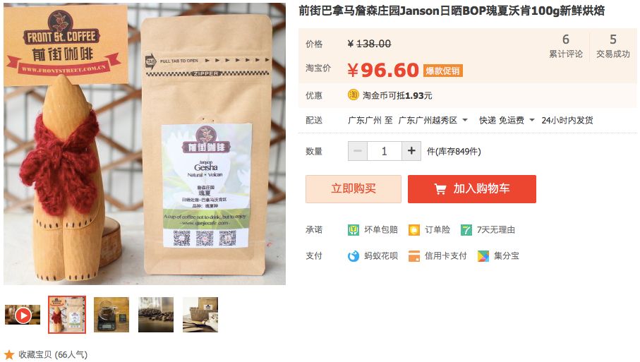 瑰夏不贵！「蓝标瑰夏」半价49元100克！云南小粒咖啡水洗耶加曼特宁9.9！当季挂耳19.9！瑰夏蓝山人气品种低至7折