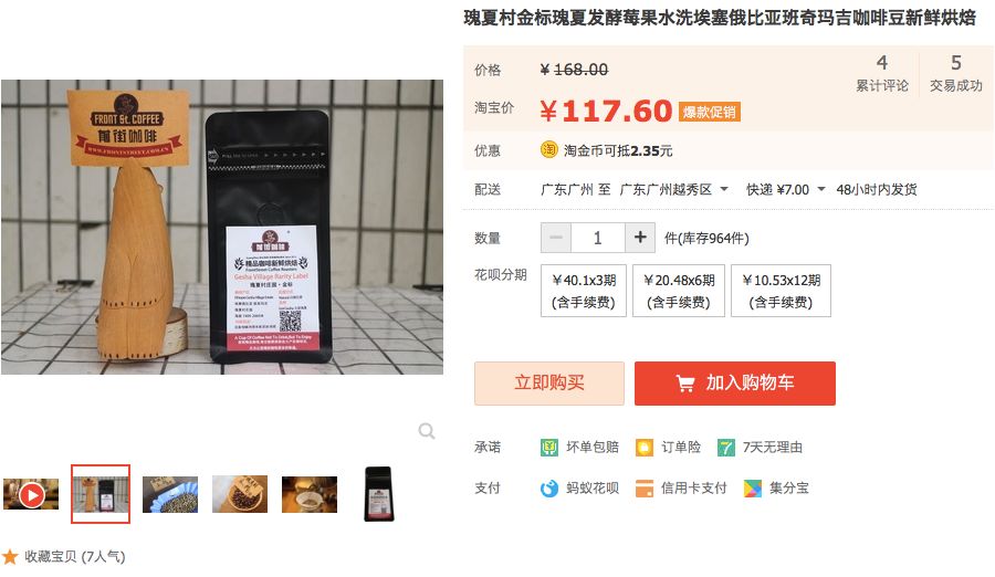 瑰夏不贵！「蓝标瑰夏」半价49元100克！云南小粒咖啡水洗耶加曼特宁9.9！当季挂耳19.9！瑰夏蓝山人气品种低至7折