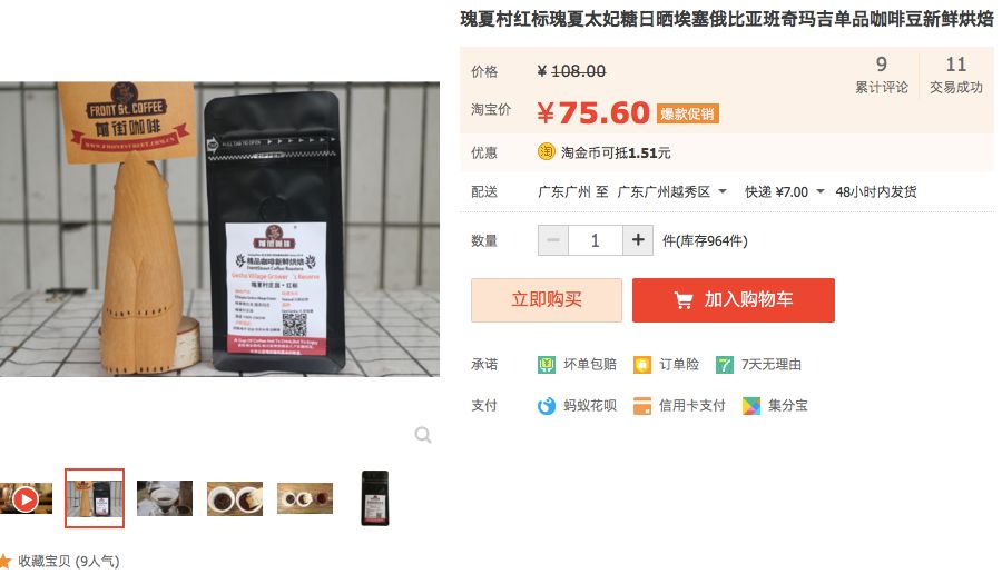 瑰夏不贵！「蓝标瑰夏」半价49元100克！云南小粒咖啡水洗耶加曼特宁9.9！当季挂耳19.9！瑰夏蓝山人气品种低至7折