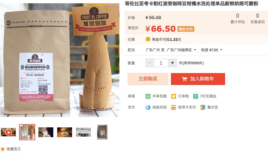 瑰夏不贵！「蓝标瑰夏」半价49元100克！云南小粒咖啡水洗耶加曼特宁9.9！当季挂耳19.9！瑰夏蓝山人气品种低至7折