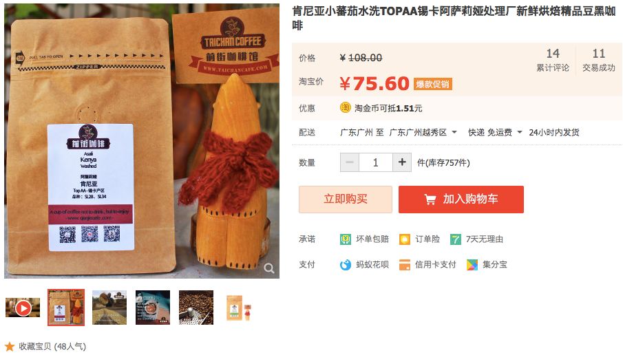 瑰夏不贵！「蓝标瑰夏」半价49元100克！云南小粒咖啡水洗耶加曼特宁9.9！当季挂耳19.9！瑰夏蓝山人气品种低至7折