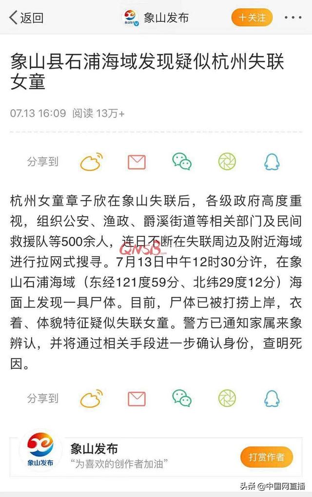 失踪女童调查情况最新!杭州章子欣死因疑点公布章子欣失踪案和*教邪**冥婚无关杭州失联女童轨迹梳理