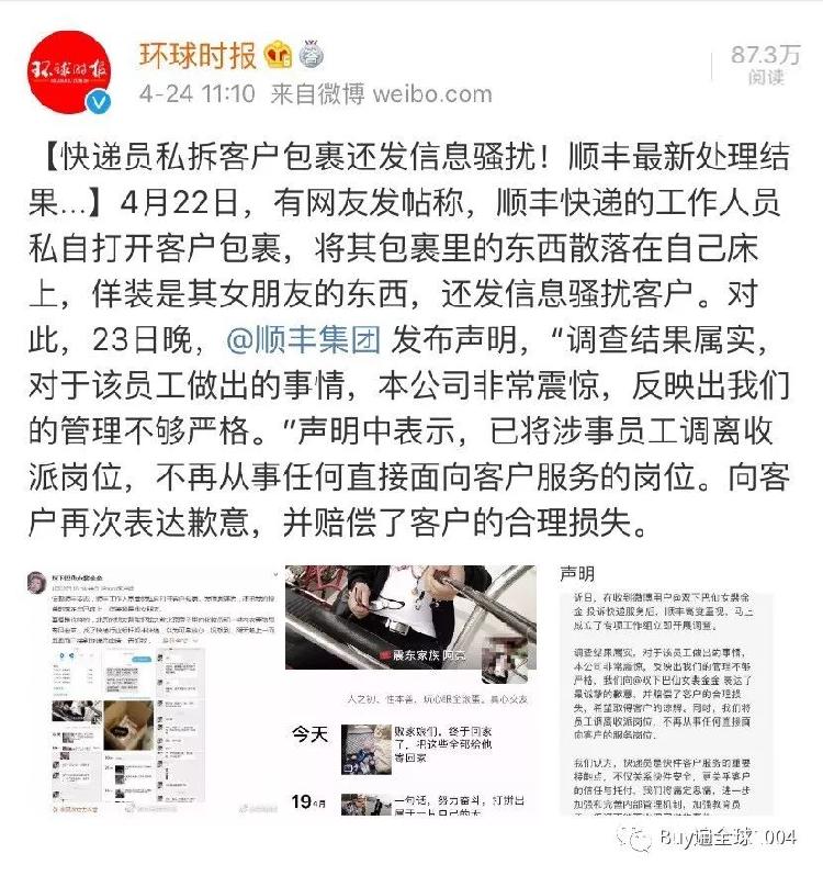 好大一个瓜!女子自曝遭骚扰半年报警求助无果,故事反转,扒出一个戏精假代购......