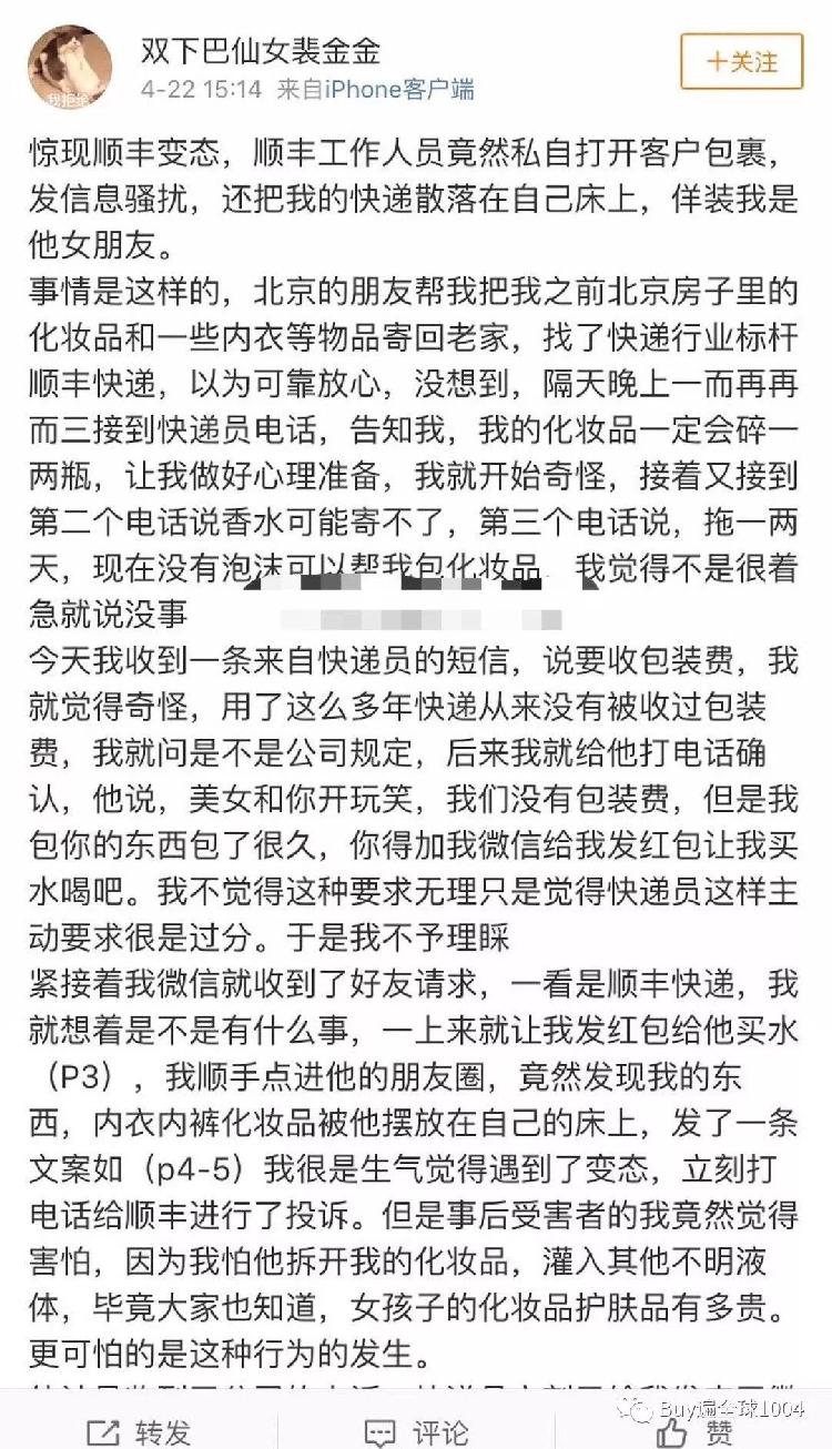 好大一个瓜！女子自曝遭骚扰半年报警求助无果，故事反转，扒出一个戏精假代购......