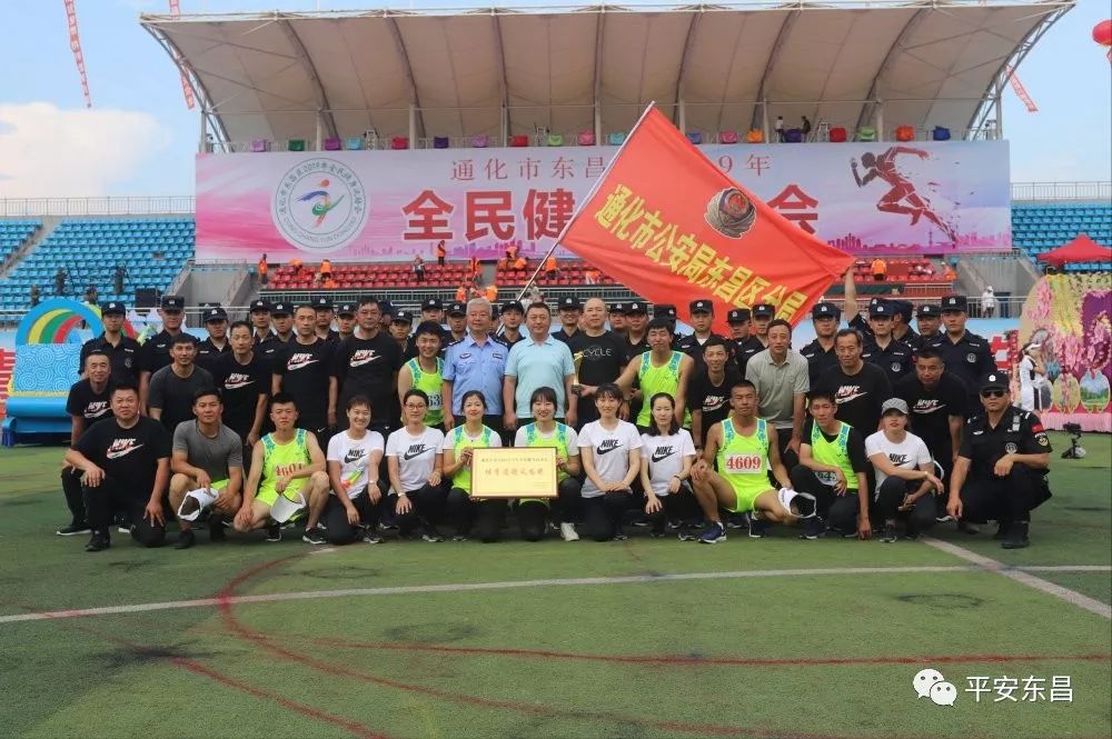 公安分局趣味警体运动会,通化19年全民健身运动会开幕式