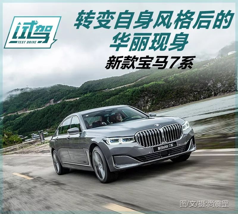 最新款宝马7系体验,宝马7系730li2022款四驱试驾