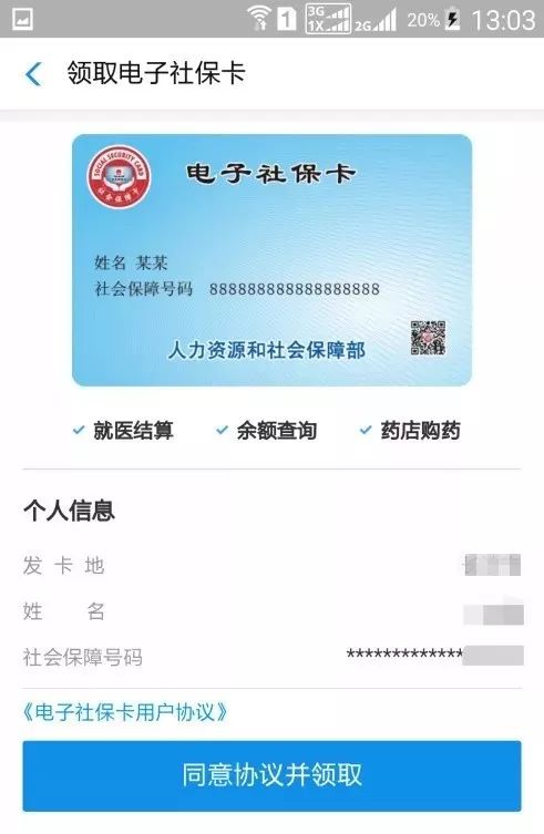 @沧州人忘带社保卡?手机支付宝就可使用电子社保卡!
