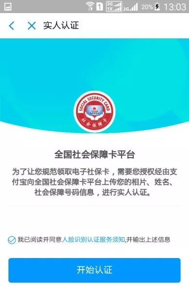 @沧州人忘带社保卡?手机支付宝就可使用电子社保卡!