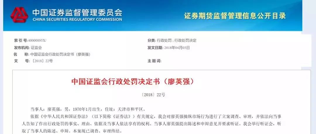 股市名嘴被抓,被判刑的财经新闻主持人