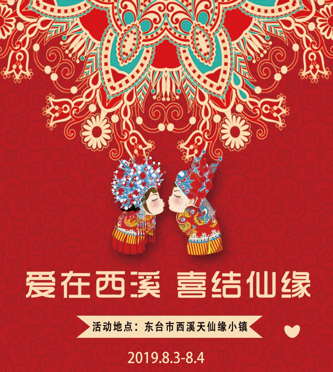 定了!我的婚礼就在8月4日