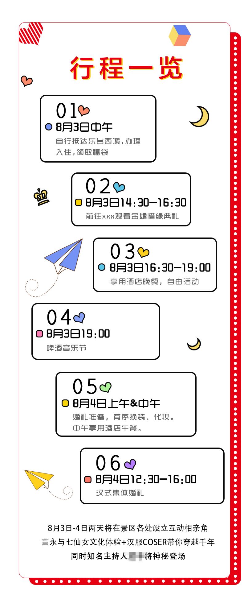 定了!我的婚礼就在8月4日