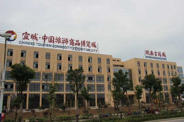 宣城现代农业产业园,宣城现代服务产业园管委会