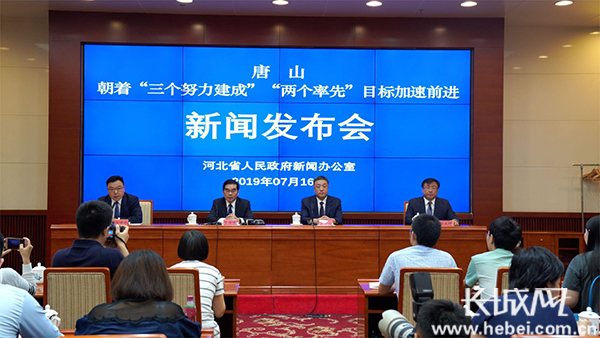 河北唐山政府新闻发布会,河北唐山市人民政府新闻发布会