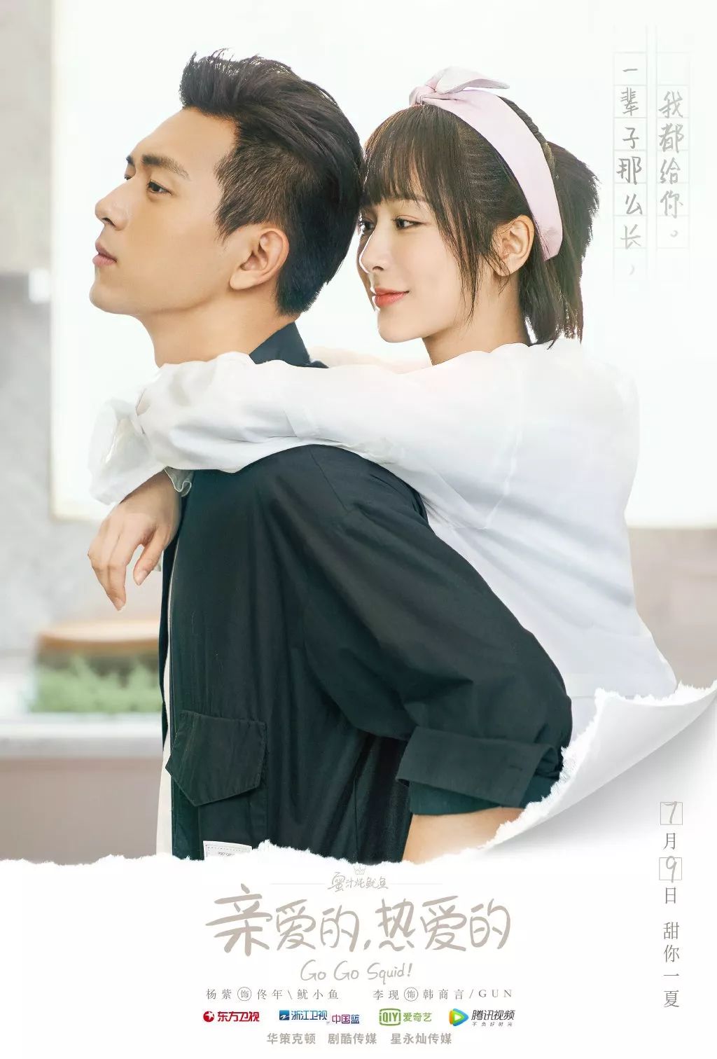 为了追现男友,我研究了杨紫的软妹妆发