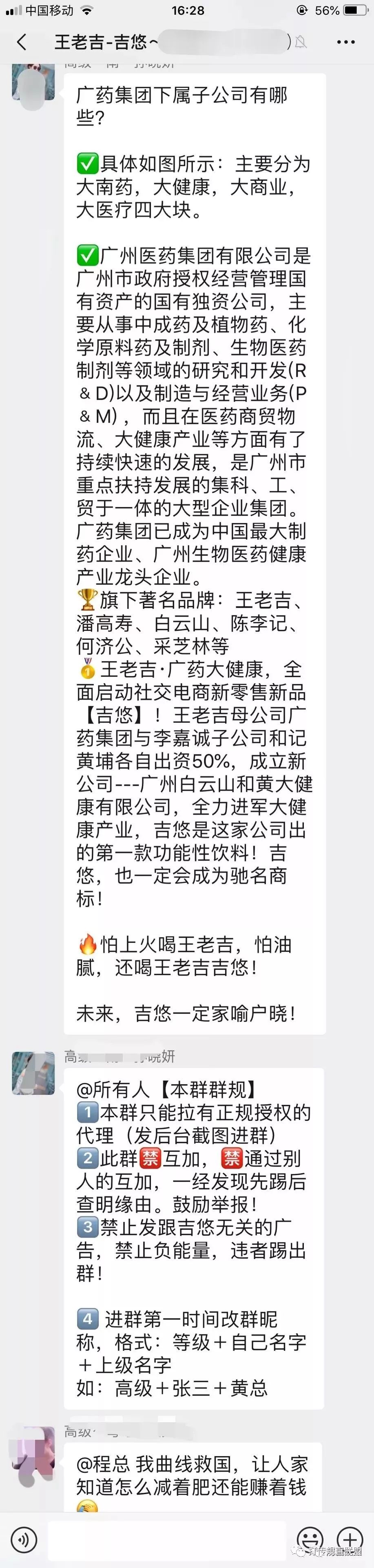 “王老吉吉悠”被疑传销广药与和记黄埔背书？