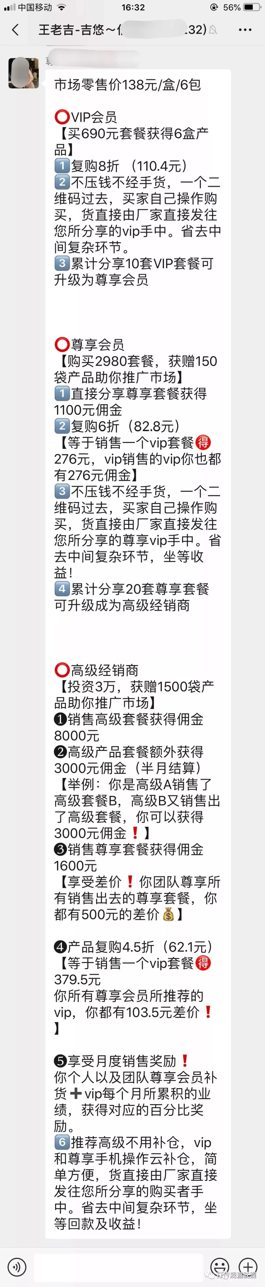 “王老吉吉悠”被疑传销广药与和记黄埔背书？