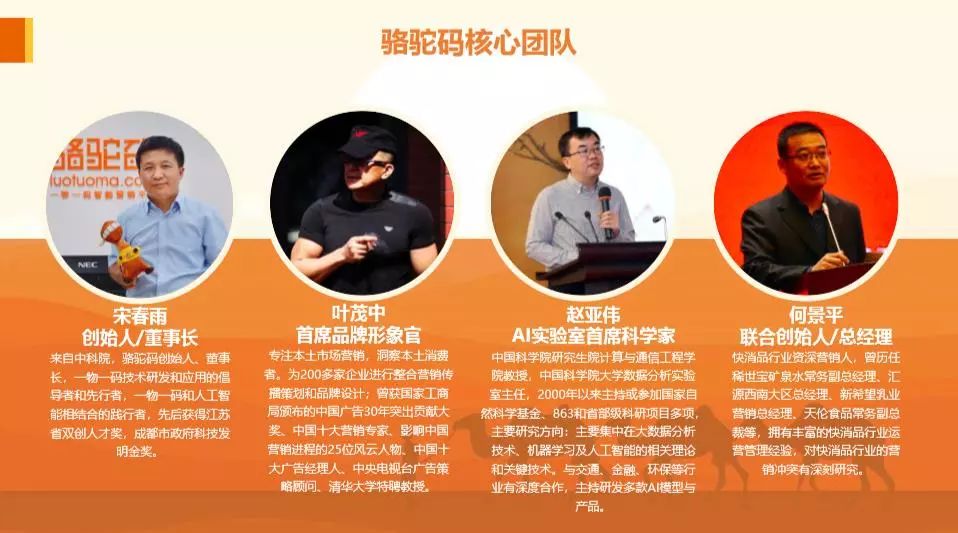 骆驼码创始人宋春雨：用大数据“扫”出竞争壁垒