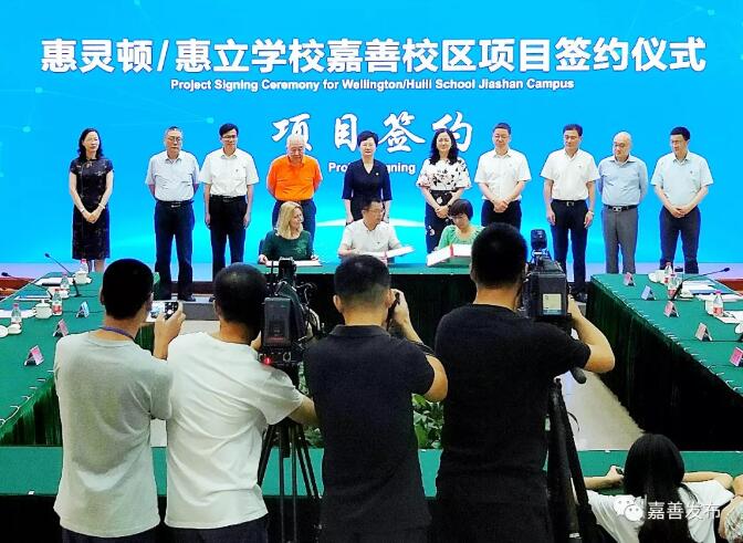 聚焦长三角|长三角一体化发展又有新动作!今天,这所英国百年名校落户嘉善!超国际范