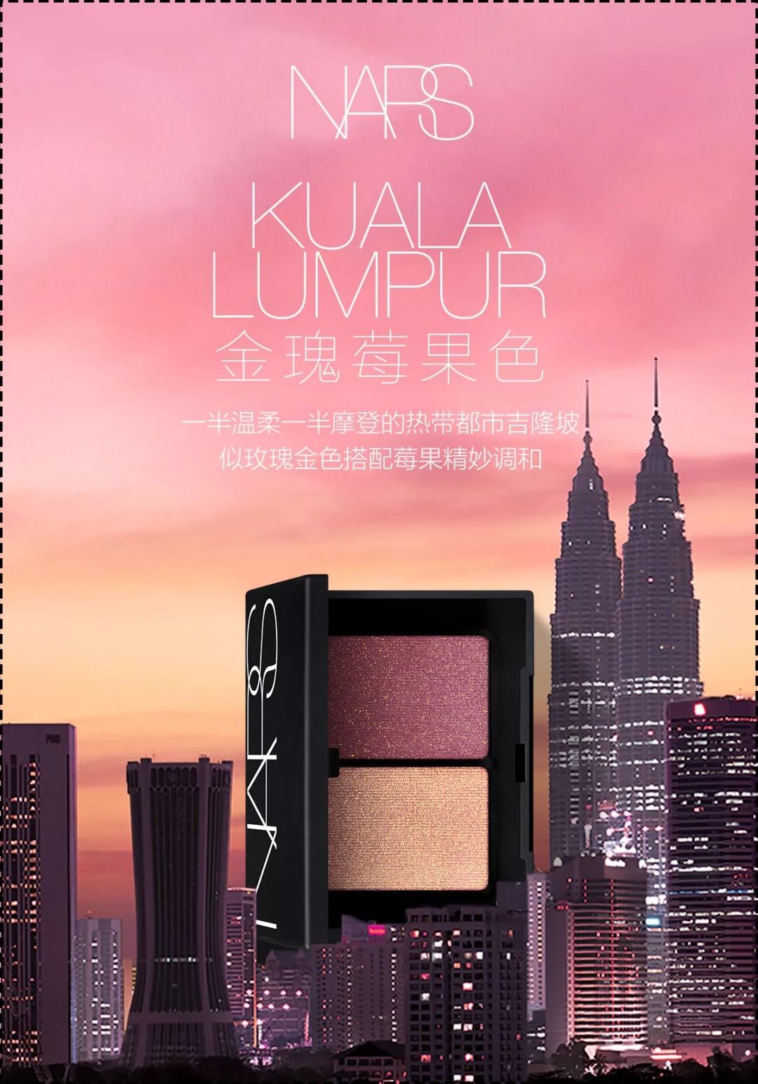 心动来袭!彩妆界大佬NARS重庆首家专柜,就在时代天街