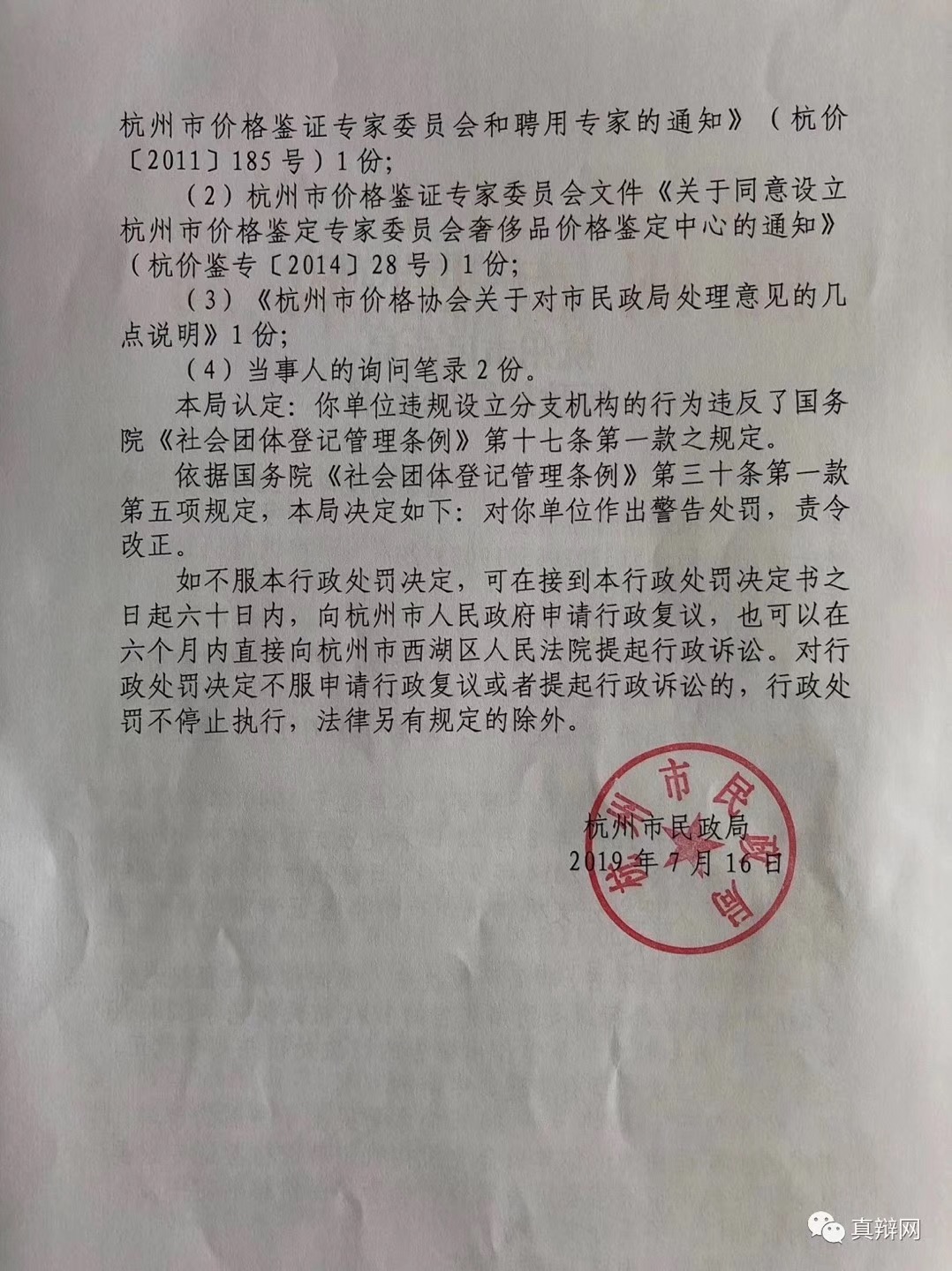 广州一司法鉴定所造假被撤销,鉴定机构非法虚假鉴定