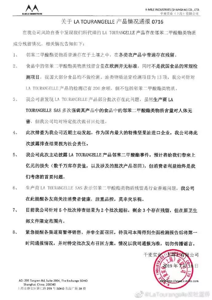 拉杜蓝乔核桃油疑似检出塑化剂,进口拉杜蓝乔下架了吗