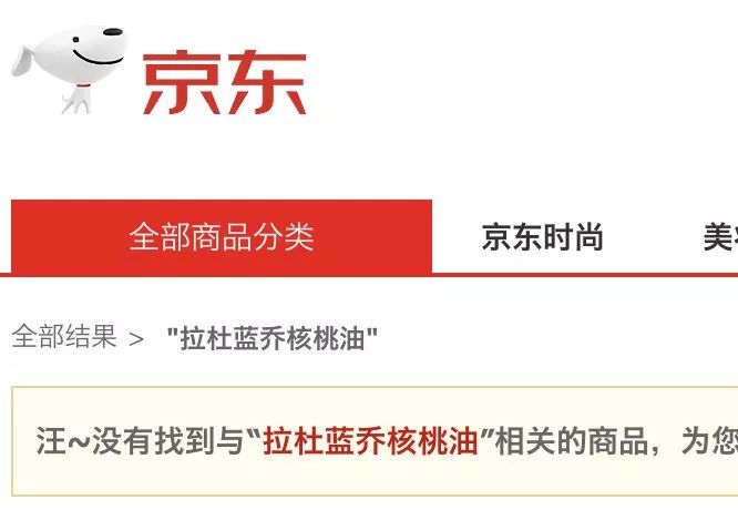 拉杜蓝乔核桃油疑似检出塑化剂,进口拉杜蓝乔下架了吗