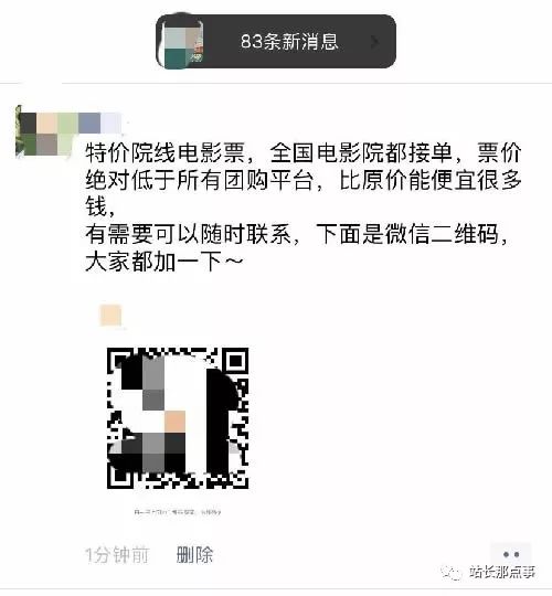 朋友圈卖低价电影,朋友圈低价电影票