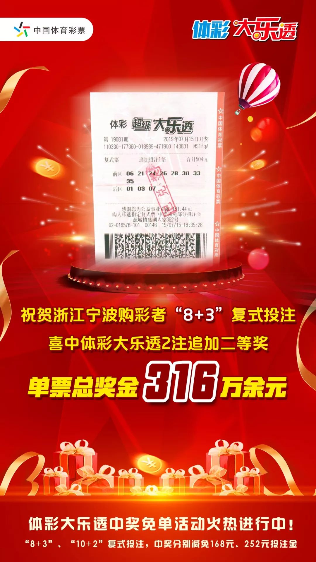 体彩大乐透浙江中奖规则,浙江体彩大乐透中奖号码规则