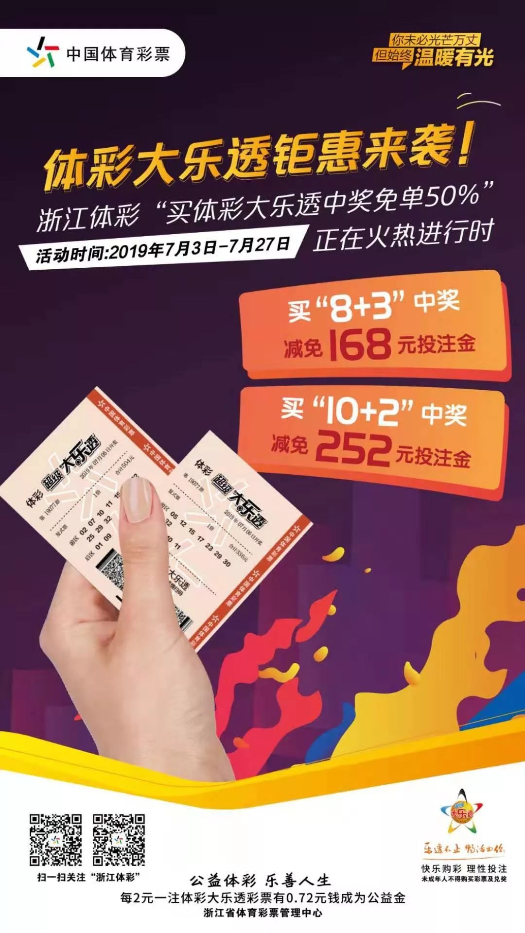 体彩大乐透浙江中奖规则,浙江体彩大乐透中奖号码规则