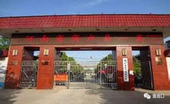 周口重点高中排名一览表,河南省周口市高中排名前十名