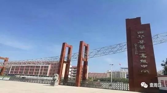 周口重点高中排名一览表,河南省周口市高中排名前十名