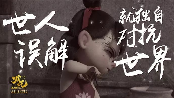 星海影讯:《哪吒》霸气空降!燃爆全网,年度最佳国产动画