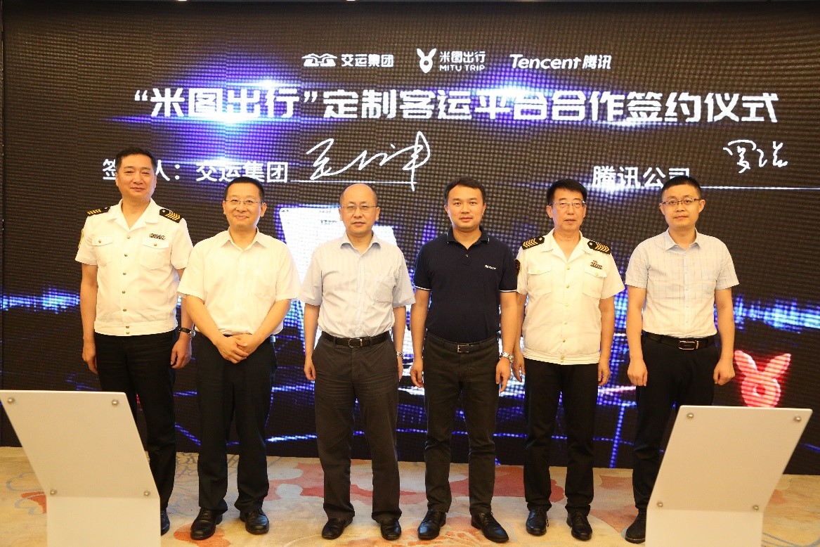 米图出行来了,交运集团(青岛)与腾讯公司推出官方定制客运平台