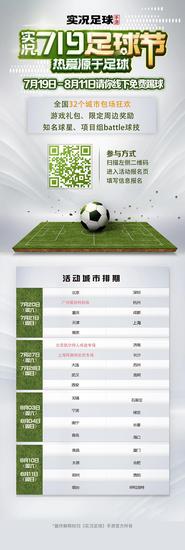 实况足球周年庆盛典活动,周年庆实况足球福利