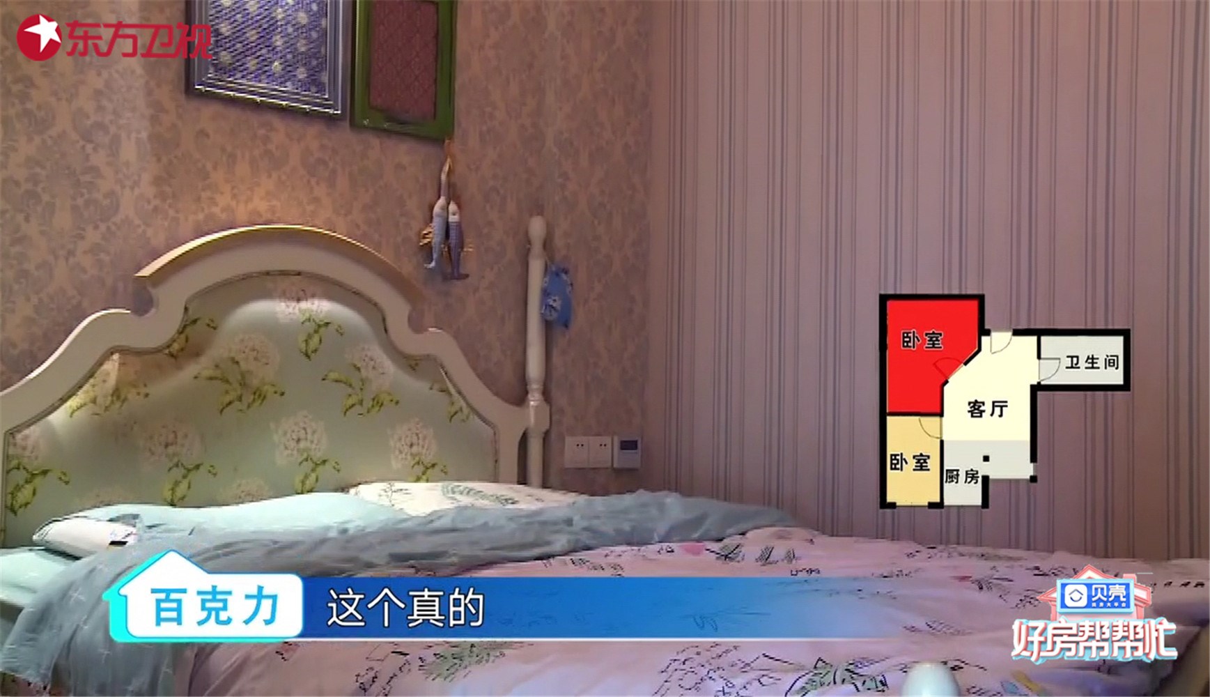 好房帮帮忙最新一期,好房帮帮主说房