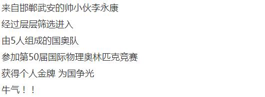 邯郸保送北大16岁的学生,邯郸小伙获保送北大