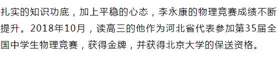 邯郸保送北大16岁的学生,邯郸小伙获保送北大