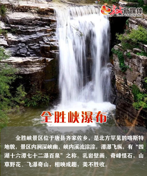 河北让人震撼的风景,河北好看的瀑布